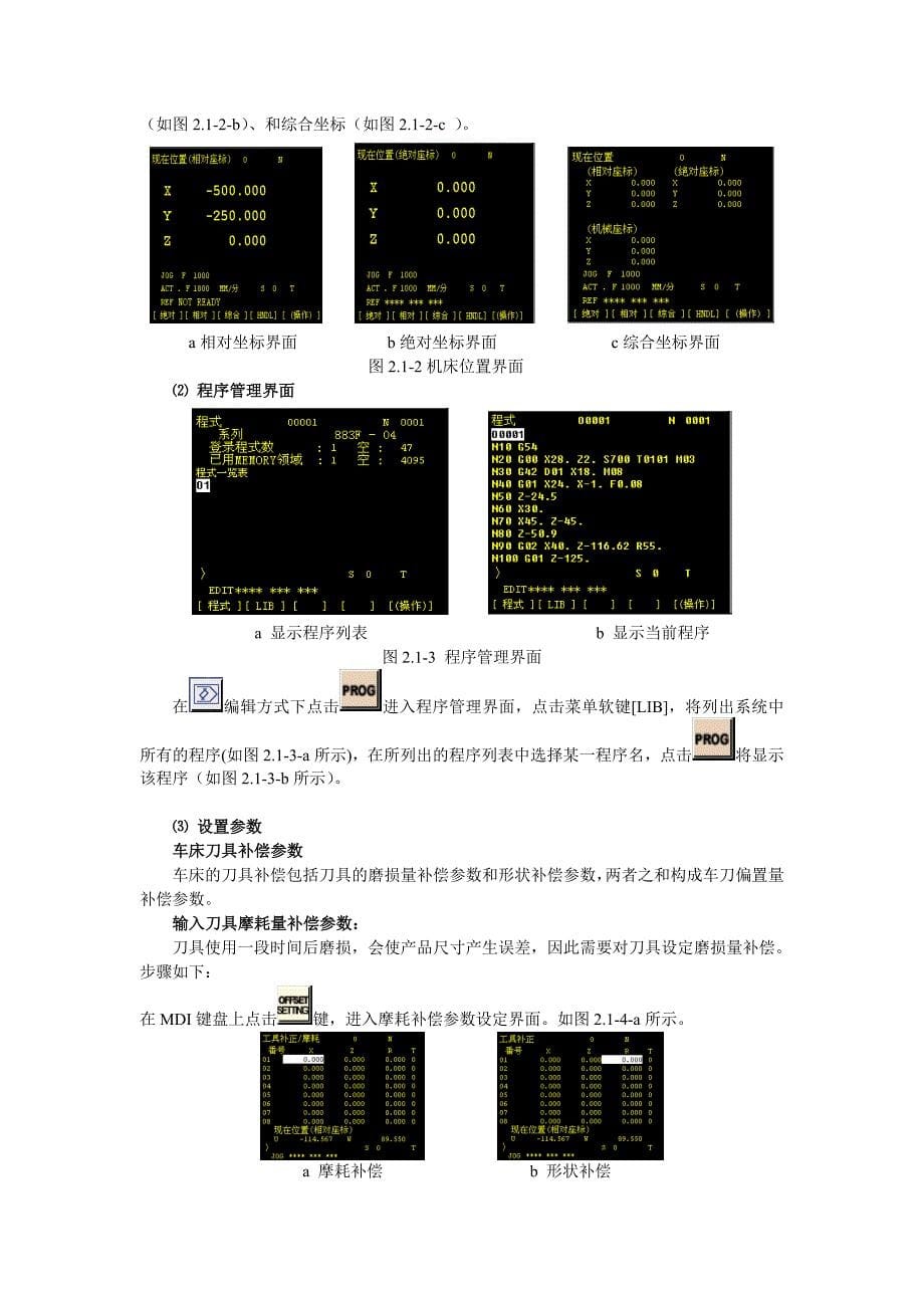 fanuc0i系统数控车床的编程与操作.doc_第5页