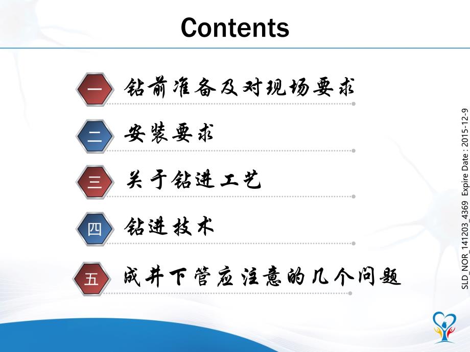 钻探施工安全技术方面的有关问题_第2页