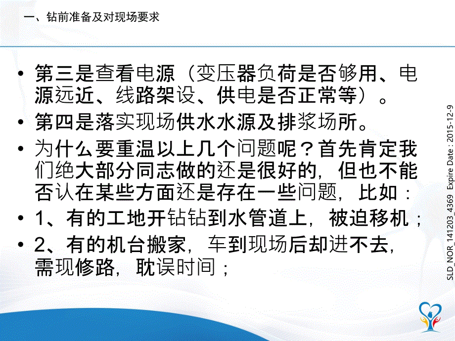 钻探施工安全技术方面的有关问题_第4页