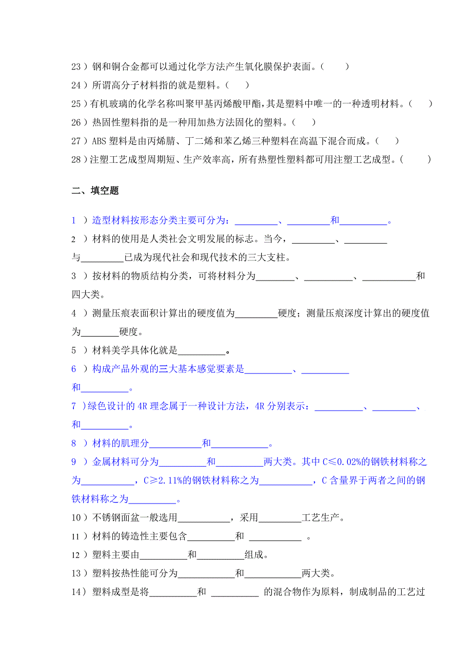 造型材料及成型工艺习题及答案复习参考.doc_第2页