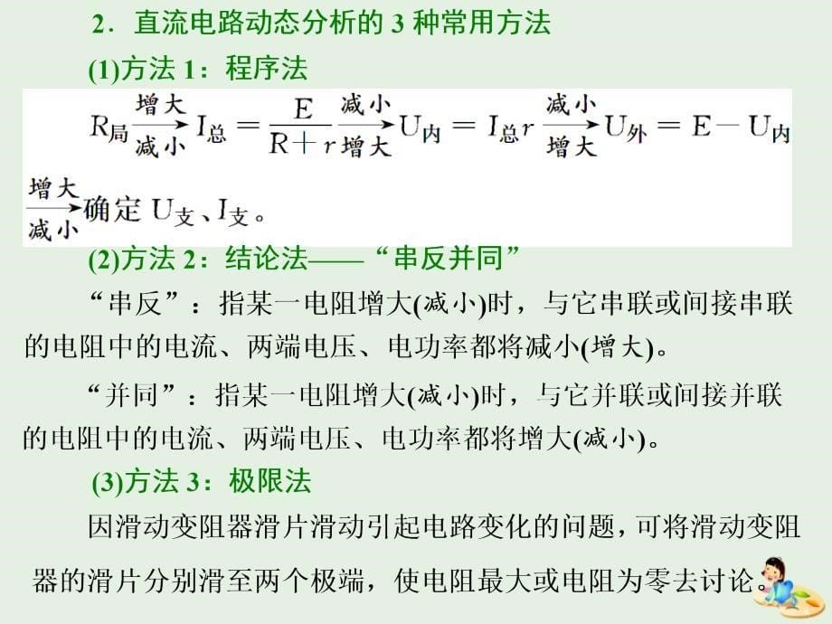 （通用版）2019版高考物理二轮复习 第二部分 第一板块 第4讲 夯基固本稳解两类电路问题课件_第5页