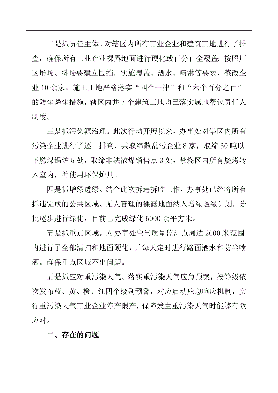 街道办事处大气污染防治工作汇报_第2页