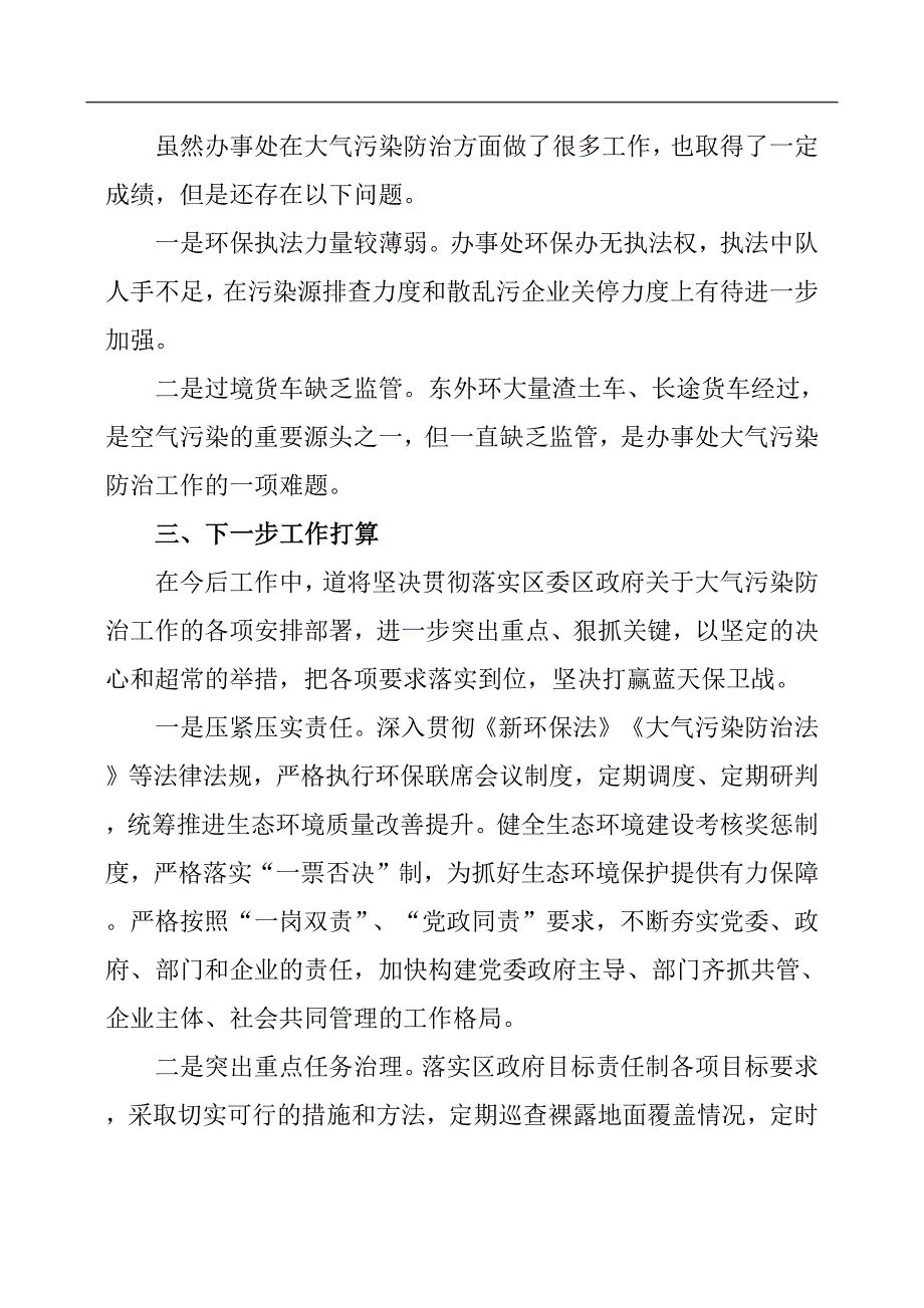 街道办事处大气污染防治工作汇报_第3页