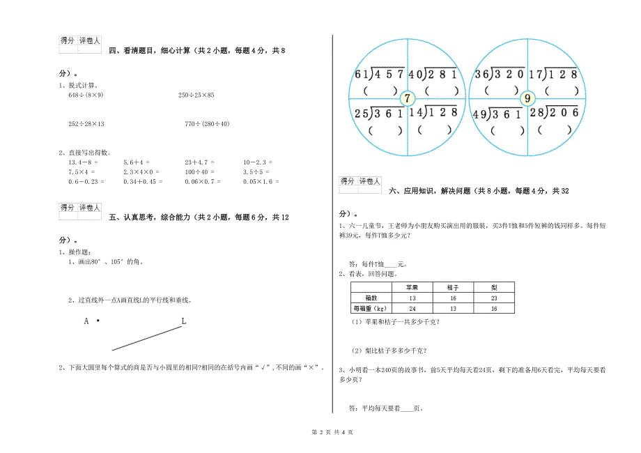 浙江省重点小学四年级数学上学期期末考试试卷 附解析.doc_第2页