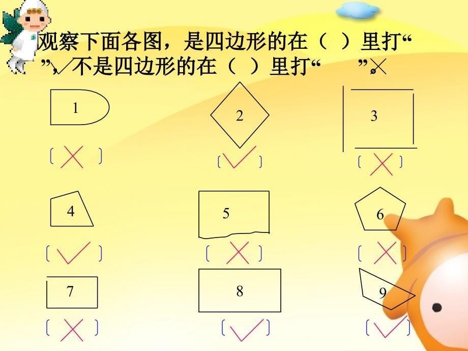 三年级数学《四边形的认识》ppt课件_第5页