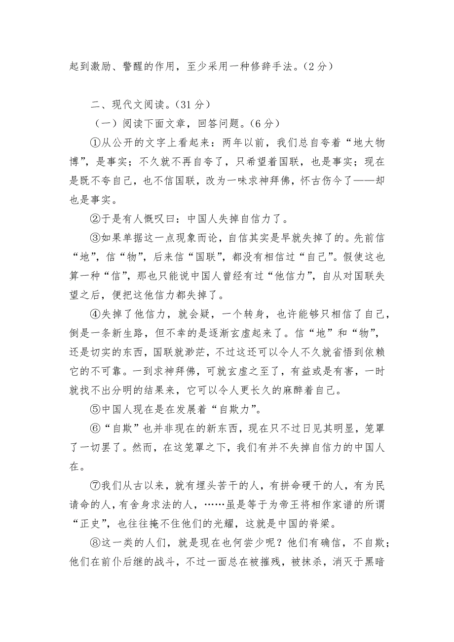 2021-2022学年九年级上册语文第五单元测试卷--部编人教版九年级上册.docx_第4页