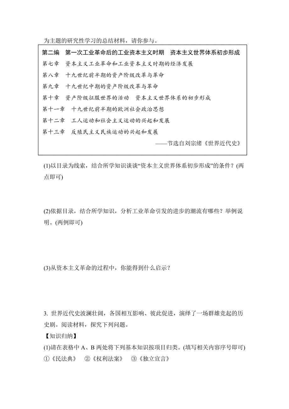 人教版初中历史常考专题突破 专题七资本主义发展历程练习题（含答案）_第2页