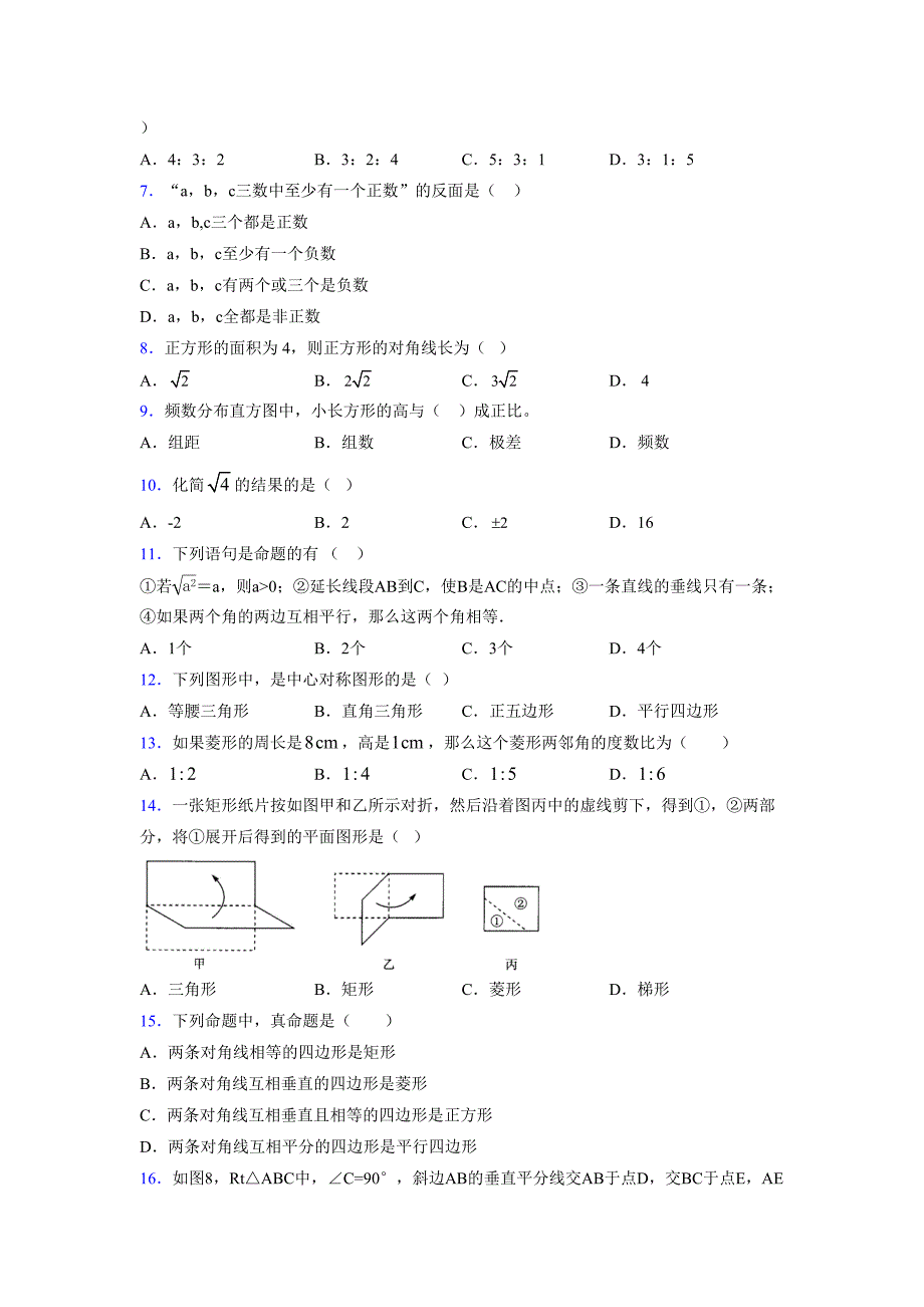 2021-2022学年度八年级数学下册模拟测试卷-(3063).docx_第2页