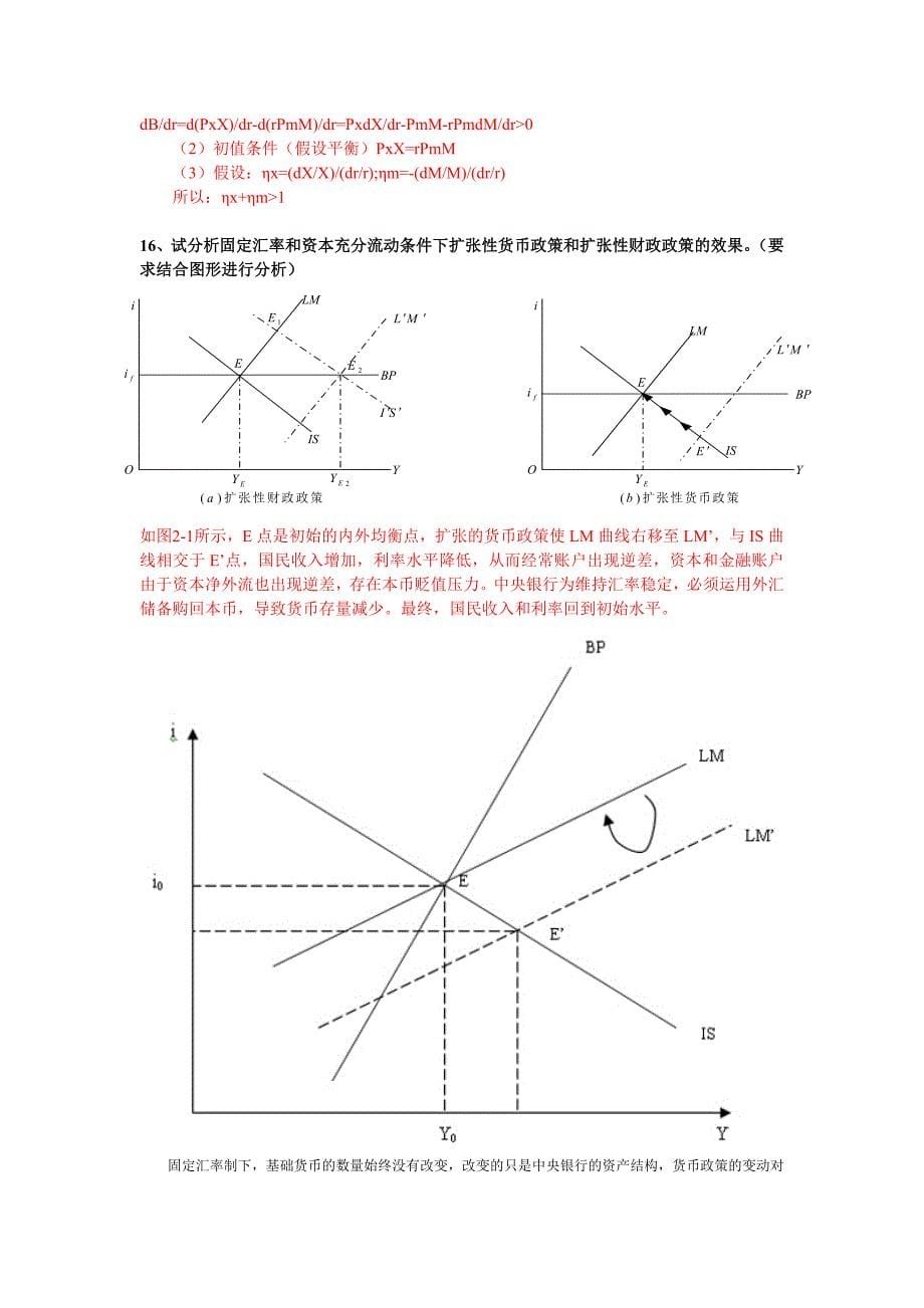 国际金融思考题及答案.doc_第5页