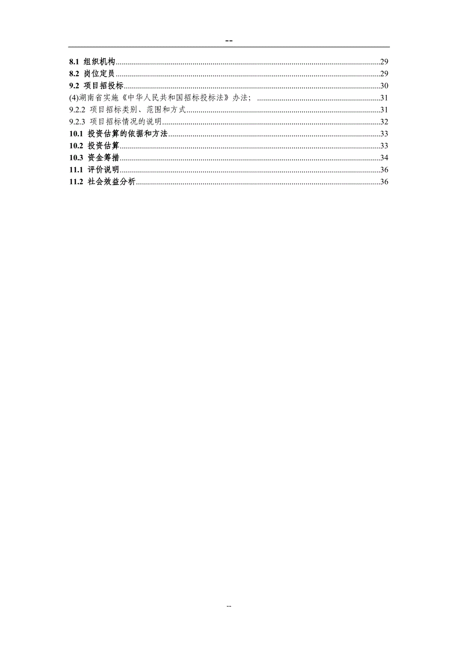 xx市科普馆建设工程项目可行性策划书.doc_第2页