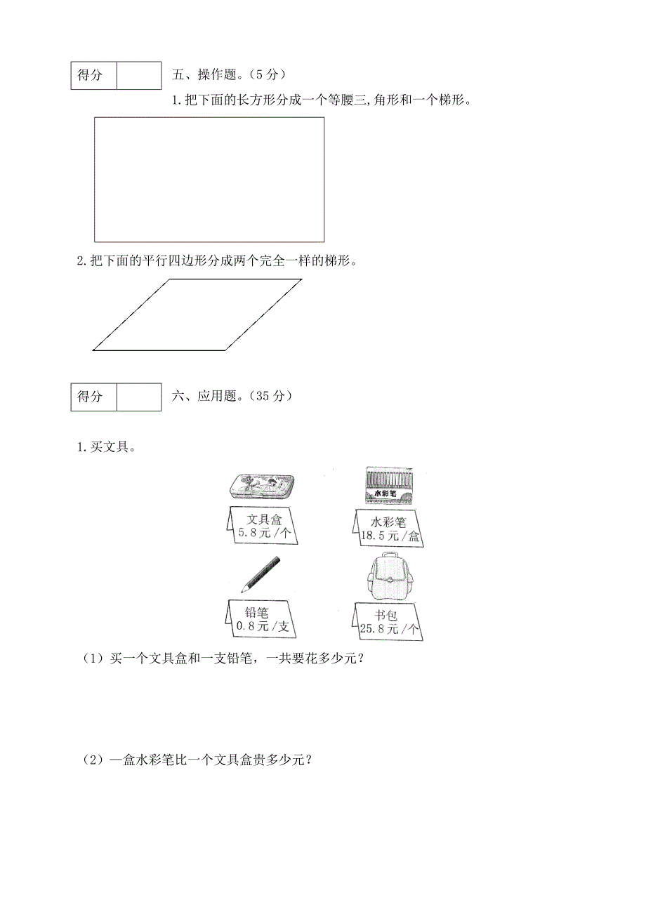 四年级数学下册期中预测金卷8 （有答案）（北师大版）.docx_第4页