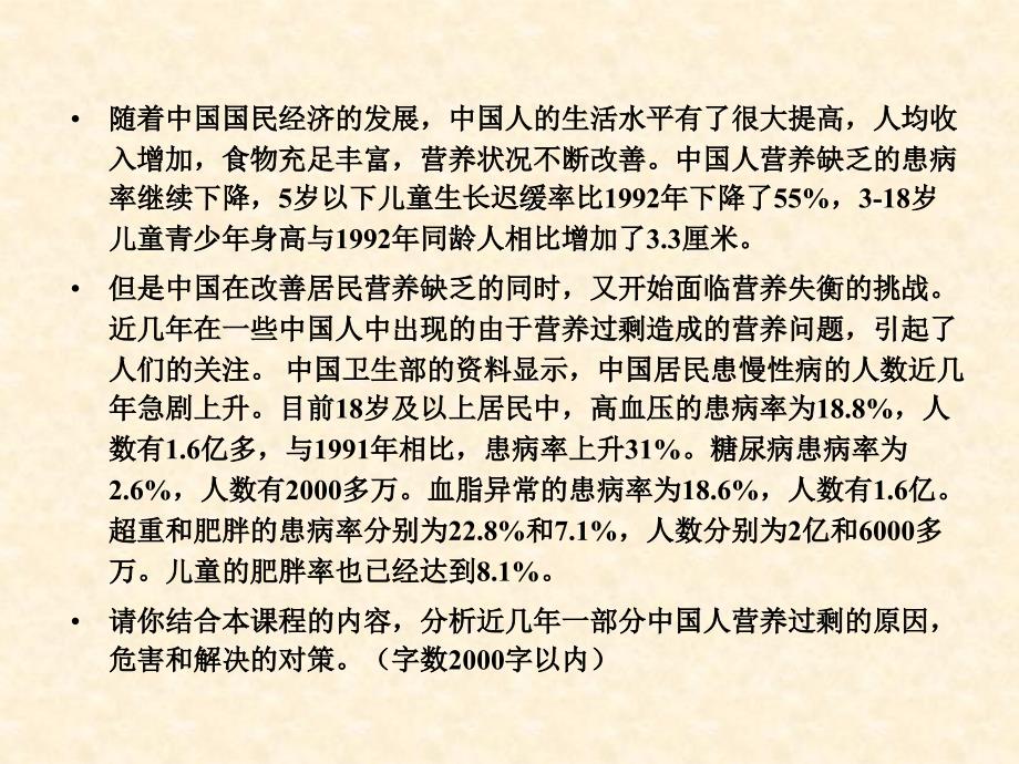 深圳大学食品营养与食品安全课件上课haccp体系及其应用_第2页