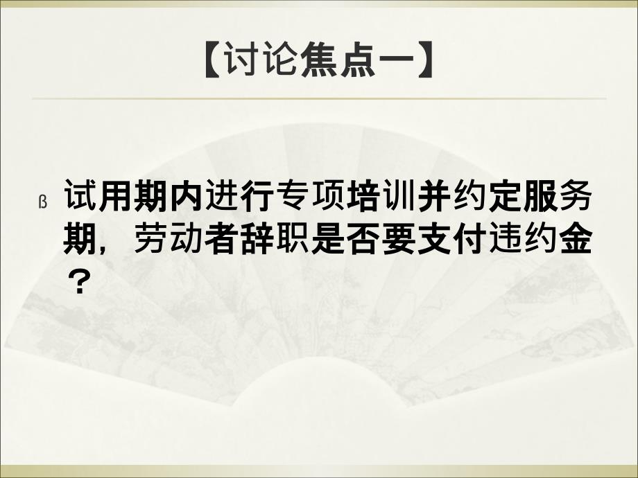 人力资源相关案例讨论学习劳动纠纷、争议_第4页