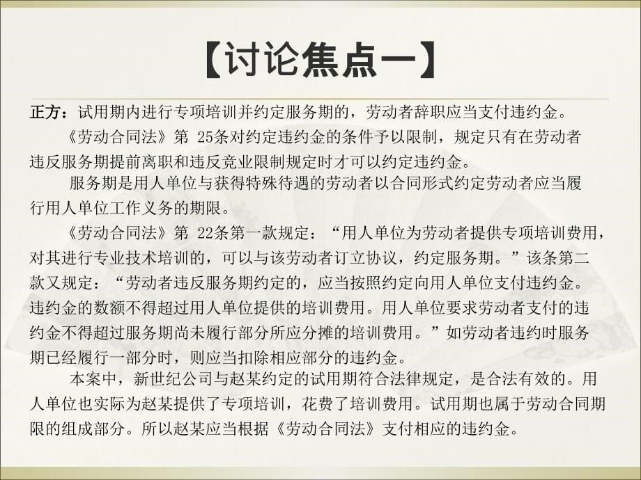 人力资源相关案例讨论学习劳动纠纷、争议_第5页