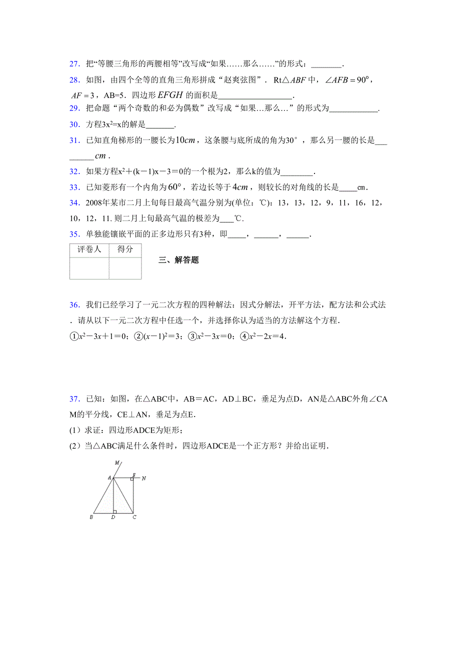 2021-2022学年度八年级数学下册模拟测试卷-(614).docx_第4页