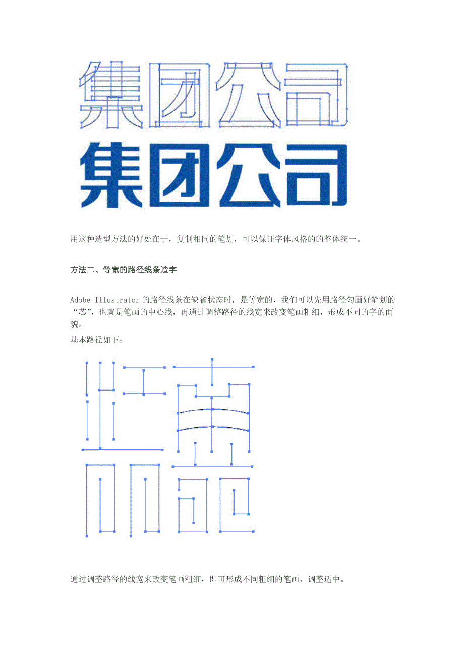 品牌字体设计技法（图解）.doc_第2页