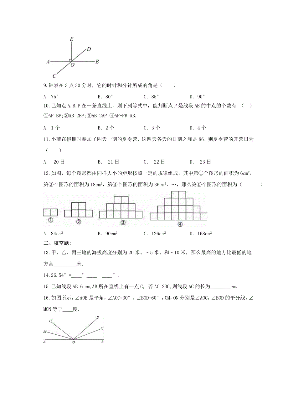 2017-2018学年天津市红桥区七年级数学上期末模拟卷含答案.doc_第2页