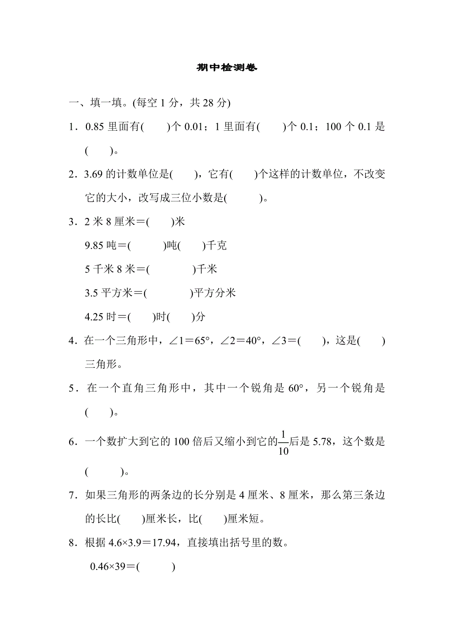 四年级数学下册期中练习 (7)（北师大版）.docx_第1页