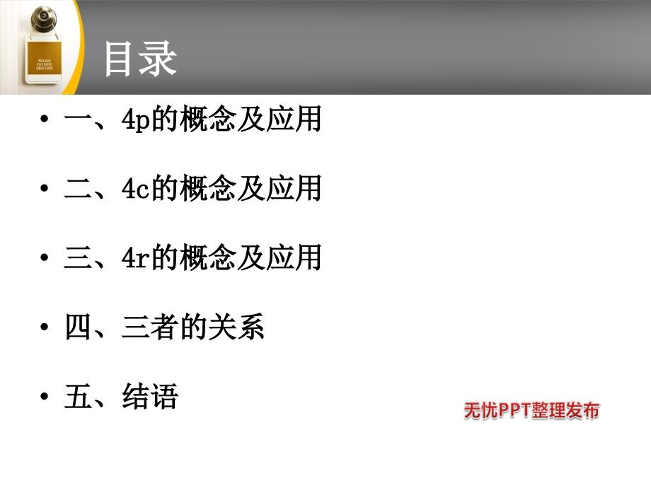 4p、4c、4r营销理论概要ppt课件_第2页