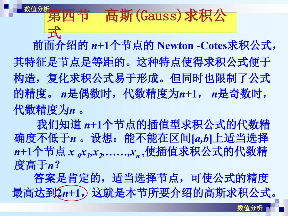 数值分析gauss积分_第1页