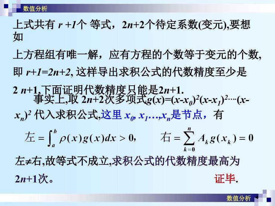 数值分析gauss积分_第4页