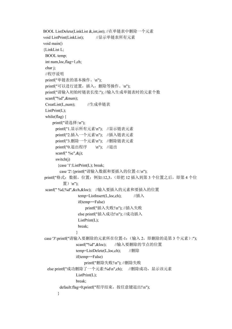 基础性实践环节(数据结构)实践报告.docx_第3页