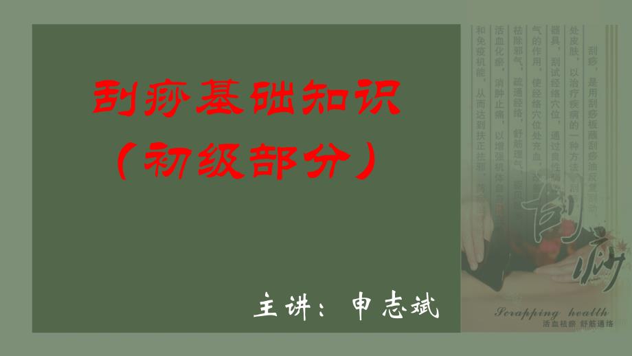 刮痧基础知识课件.ppt_第1页