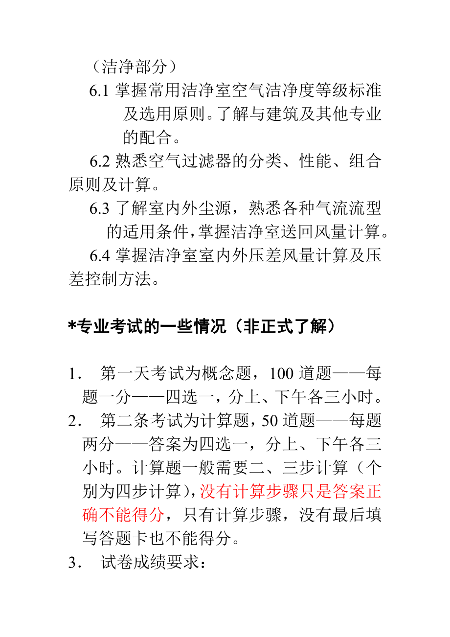 注册公用设备工程师考试复习空调节部分潘云刚_第2页