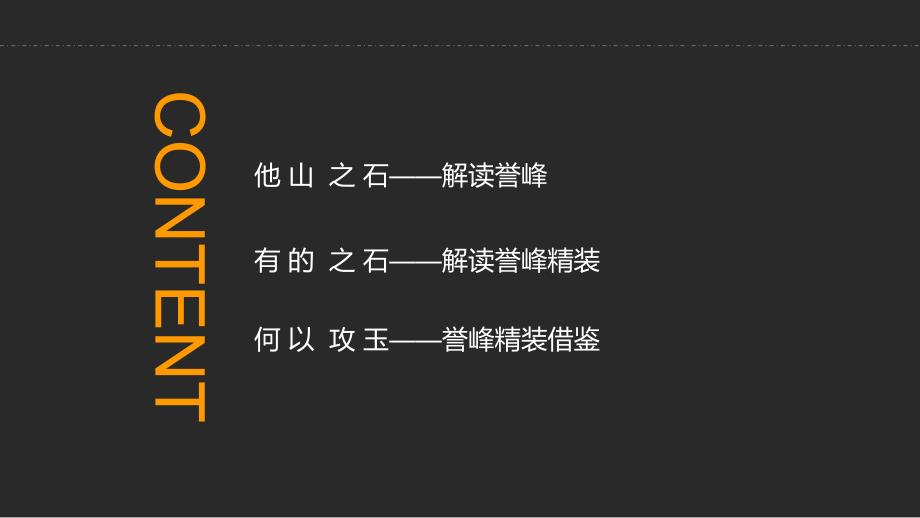 成都楼盘案例案例研究_第2页