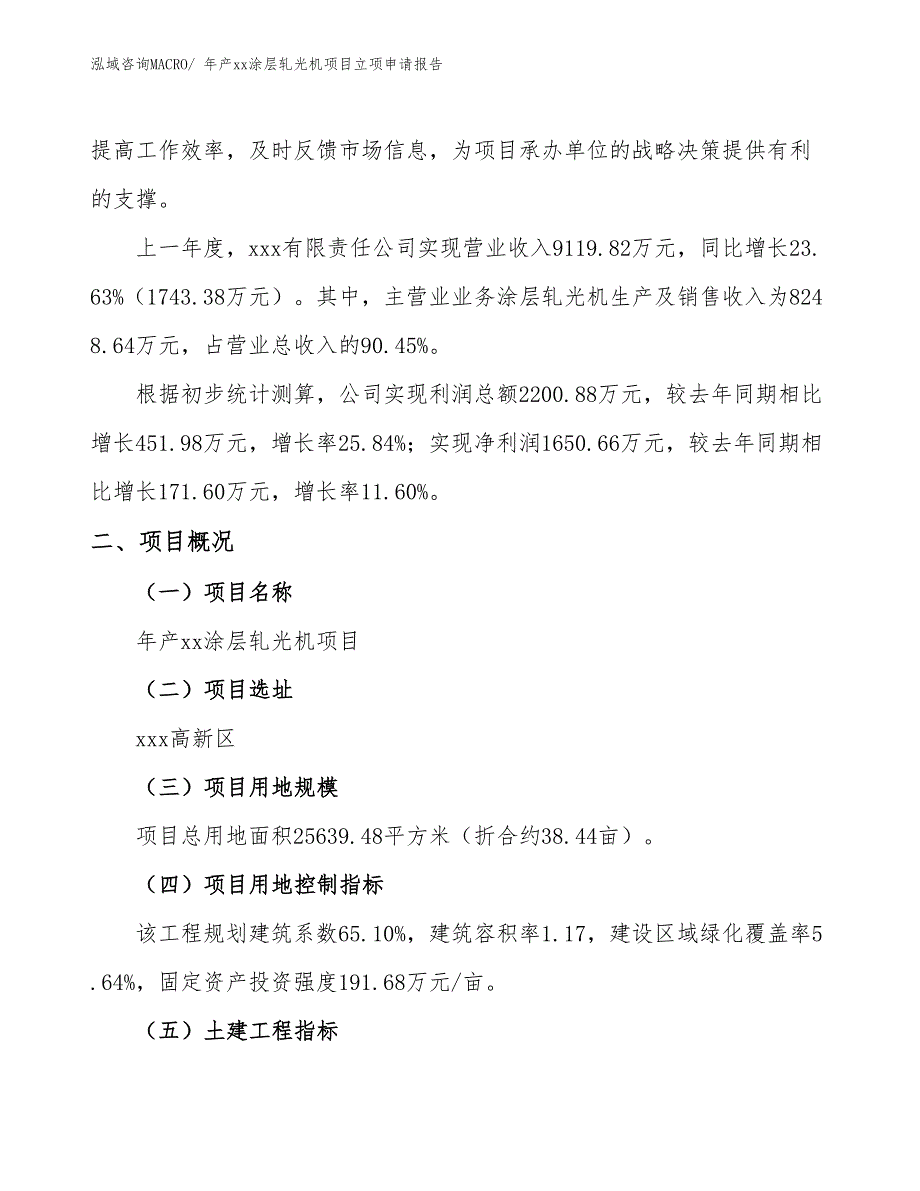 年产xx涂层轧光机项目立项申请报告_第2页