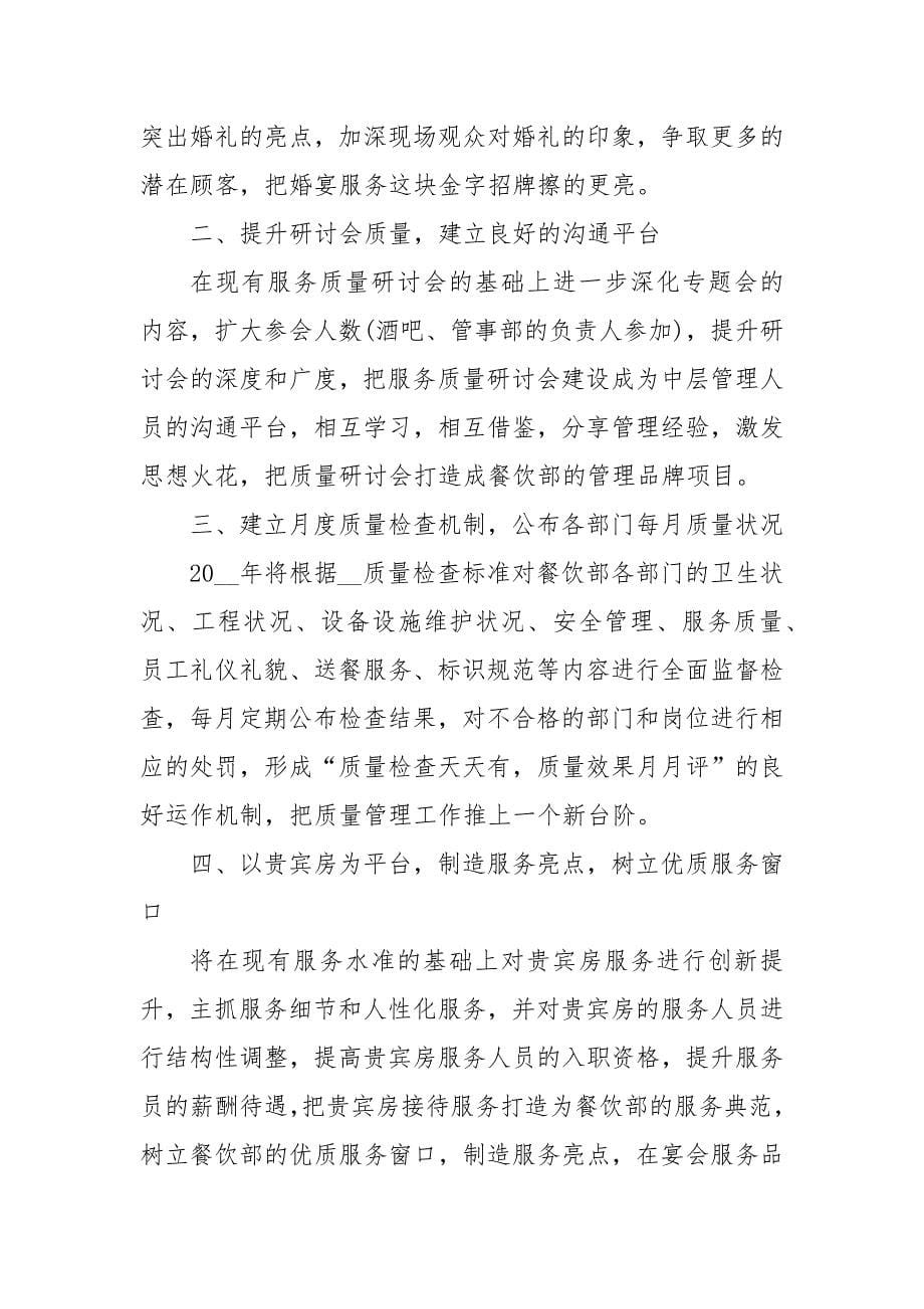 经理年度工作工作重点要点思路计划5篇格式.docx_第5页