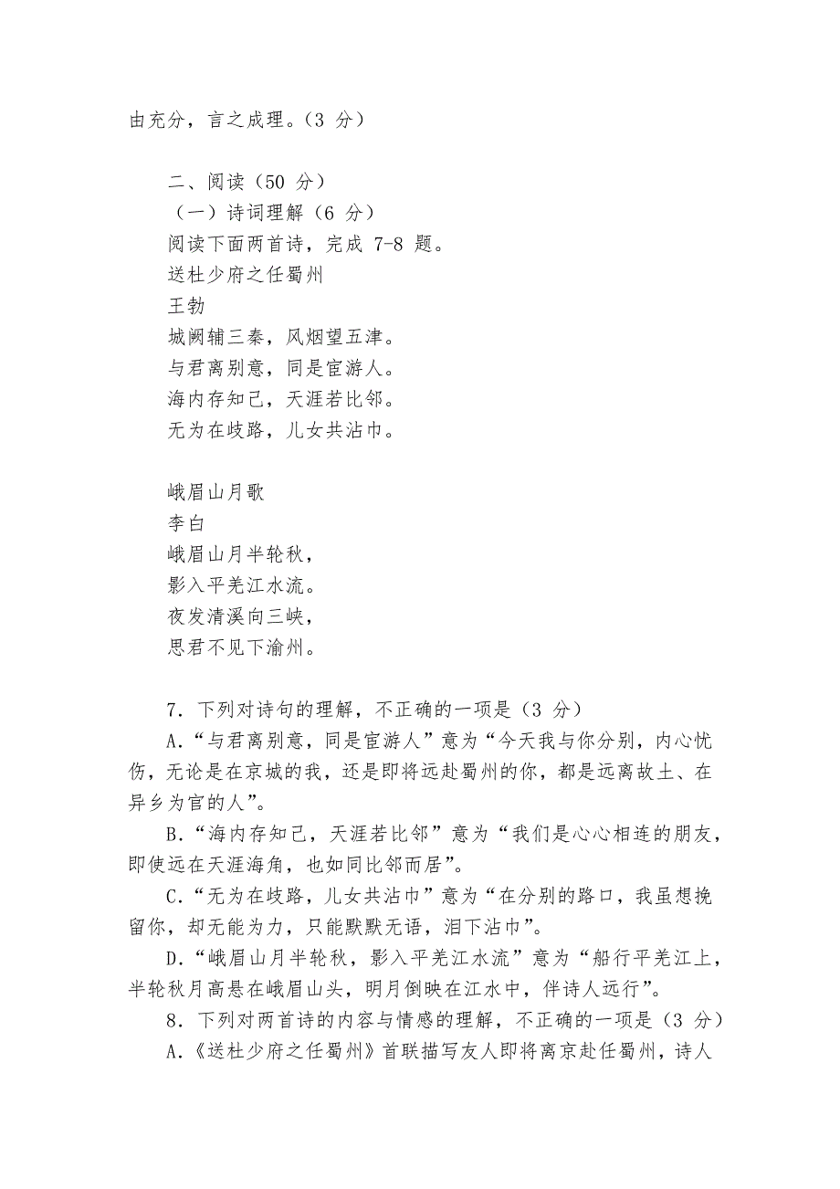 山东省青岛市中考语文专项练习能力提升试题及答案-2.docx_第3页