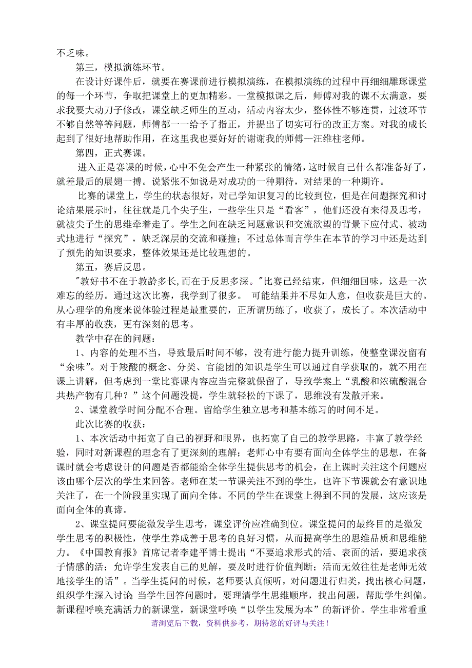 教学比赛教学反思_第2页