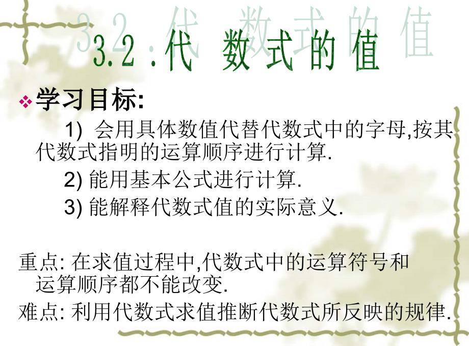 北师大版七上33代数式的值课件1_第2页