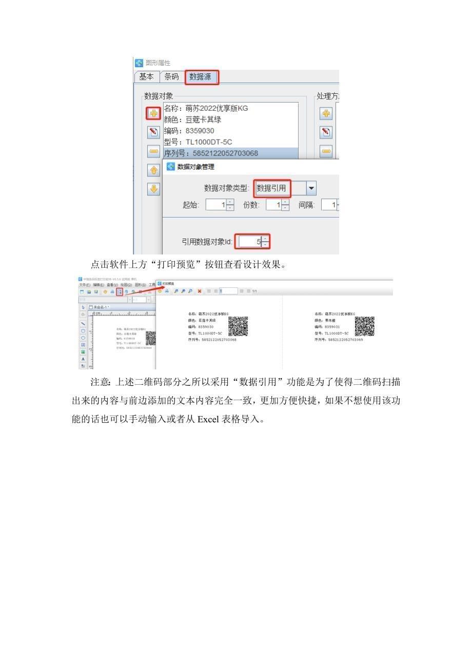 标签设计软件如何批量制作电动车标签-19.docx_第5页