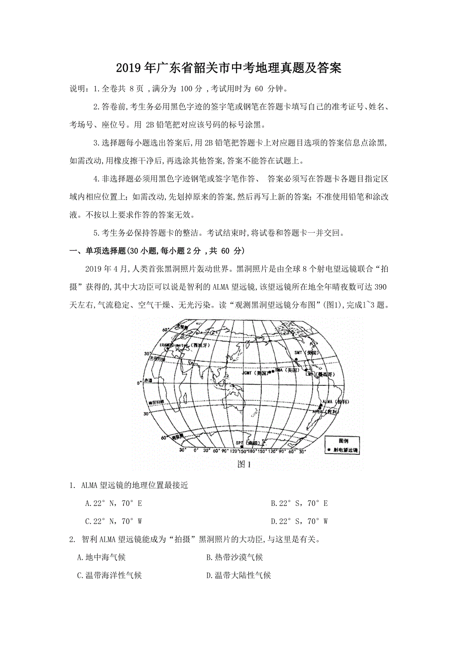 2019年广东省韶关市中考地理真题及答案_第1页