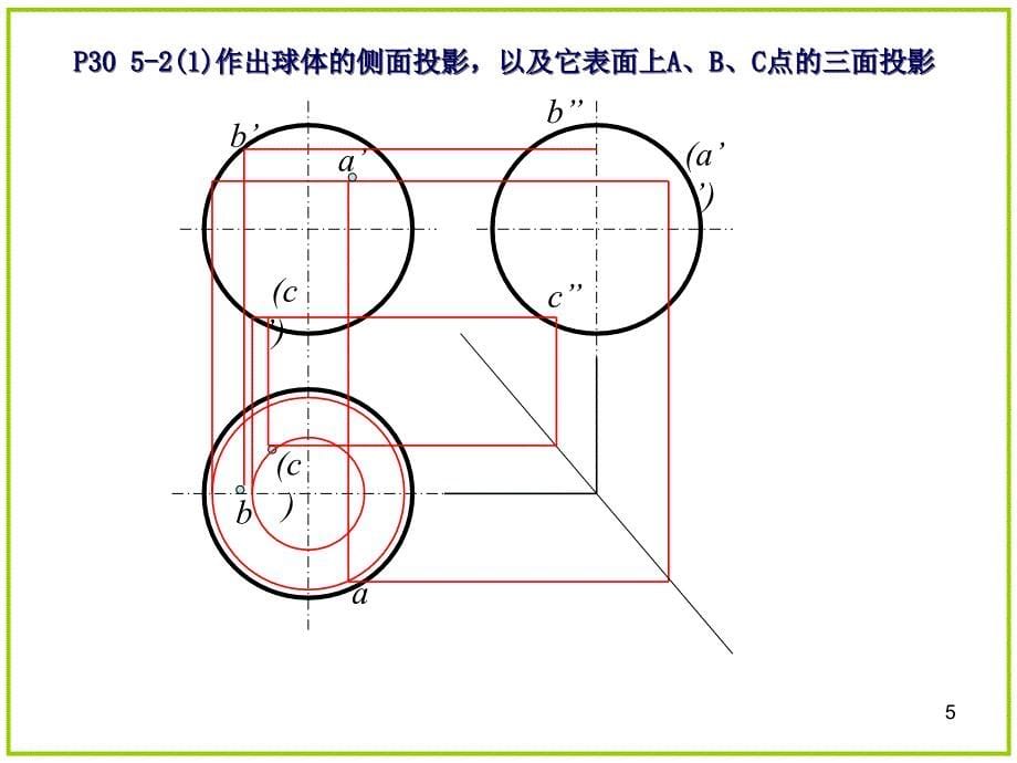 机械制图第五章部分答案名师制作优质教学资料_第5页