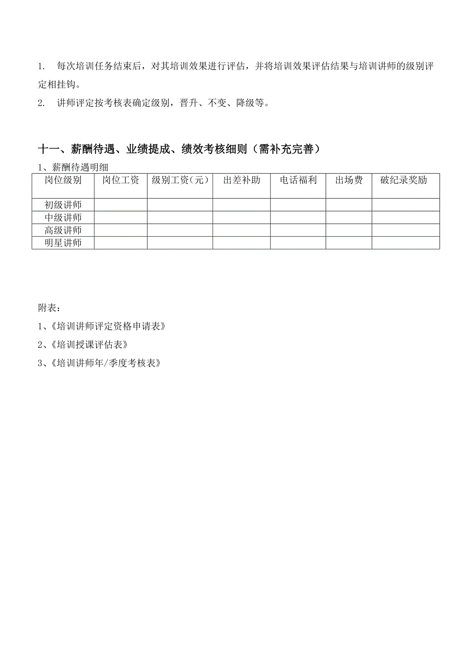 培训讲师评定资格与绩效考核方案.doc_第4页