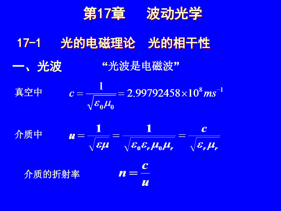 第十七章波动光学_第4页