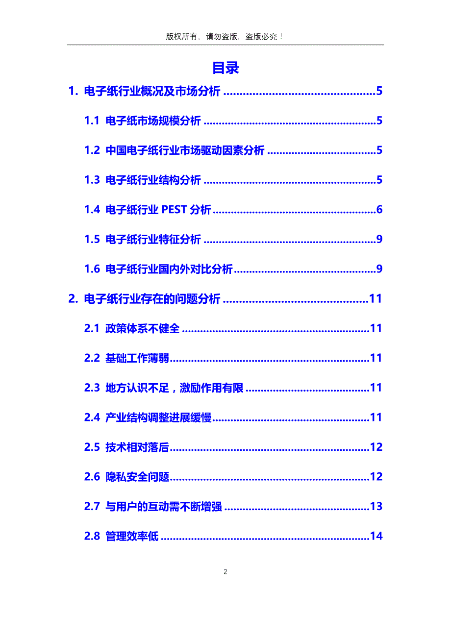 2020年电子纸行业市场分析调研报告_第2页