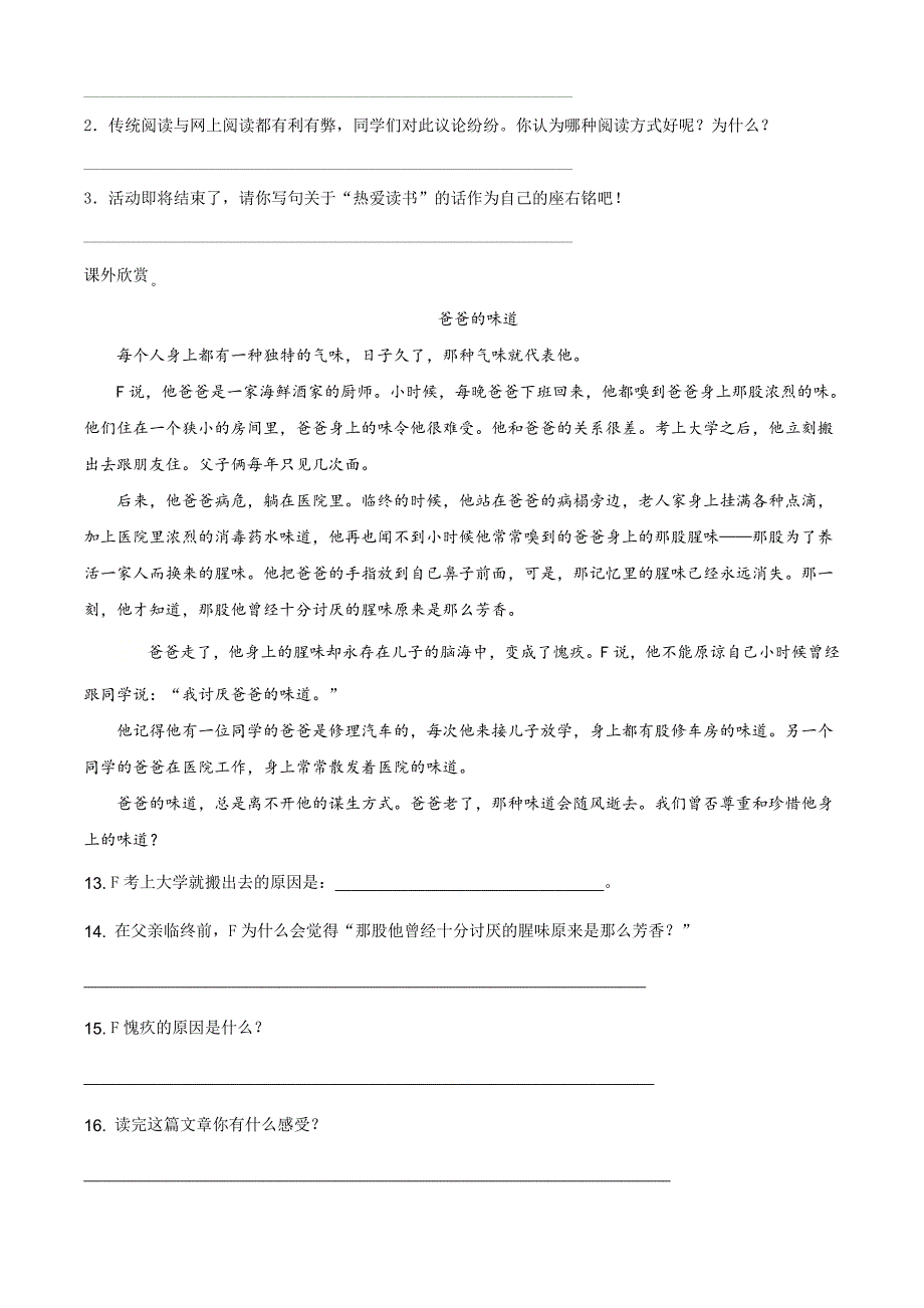 最新部编版语文四年级下学期《期末检测试题》有答案解析_第3页