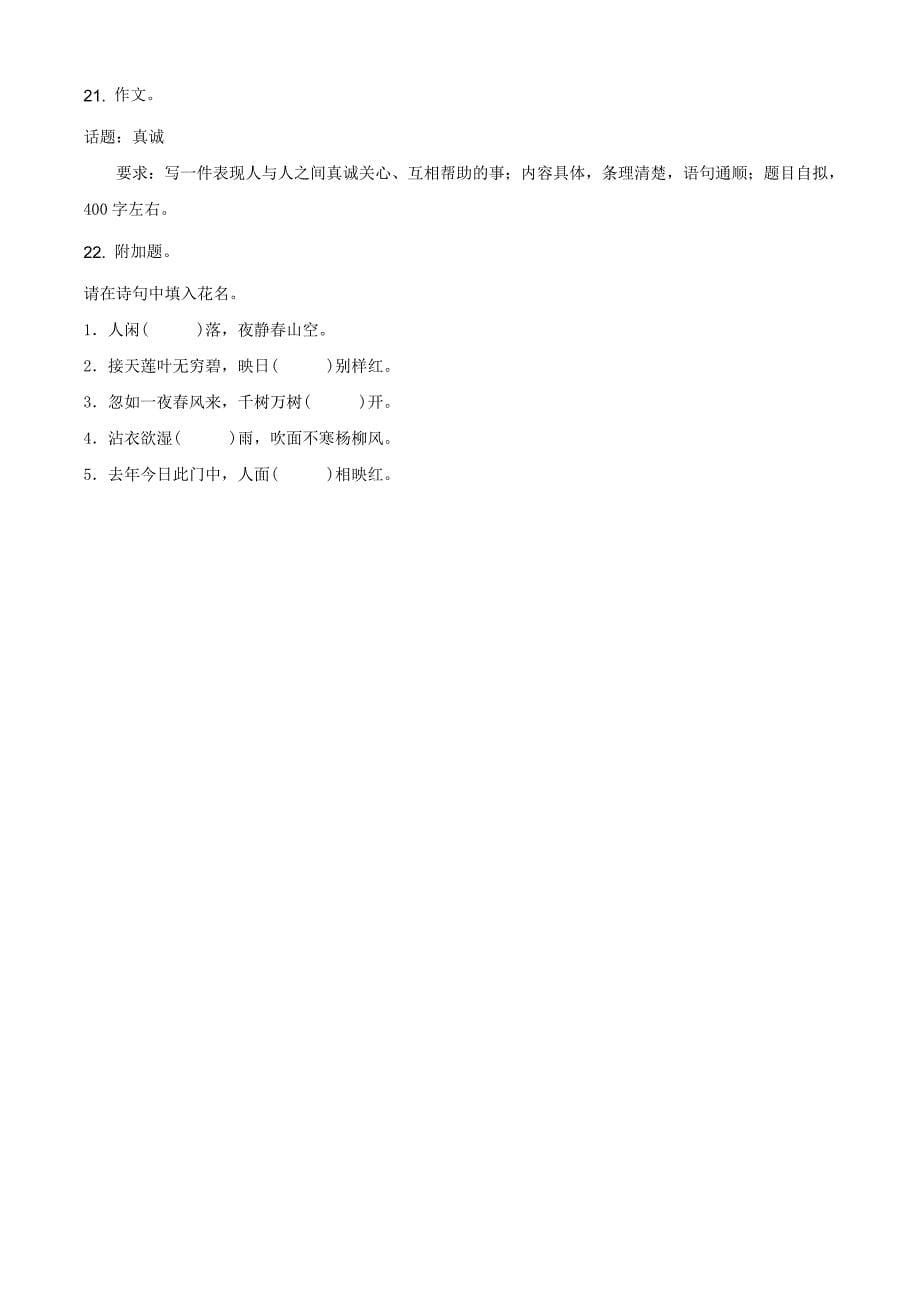 最新部编版语文四年级下学期《期末检测试题》有答案解析_第5页