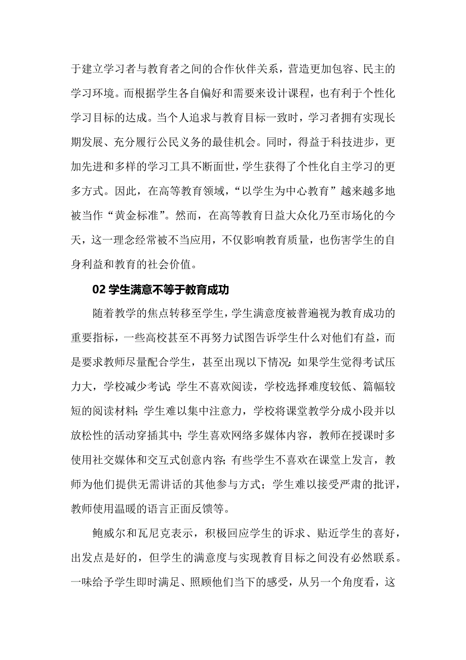 新课标背景下的“以学生为中心”的误区与正解.docx_第2页