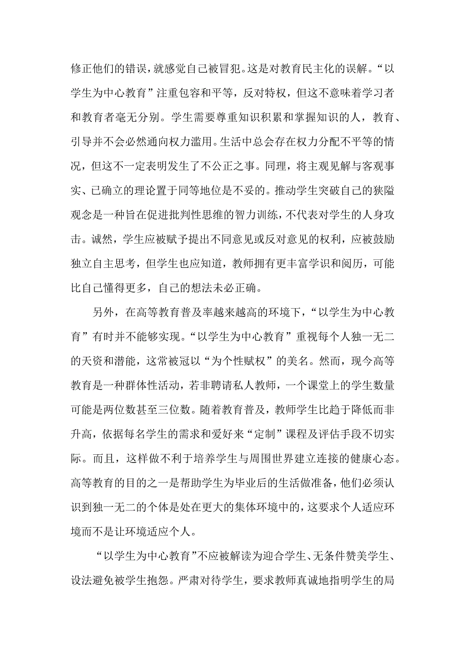 新课标背景下的“以学生为中心”的误区与正解.docx_第4页