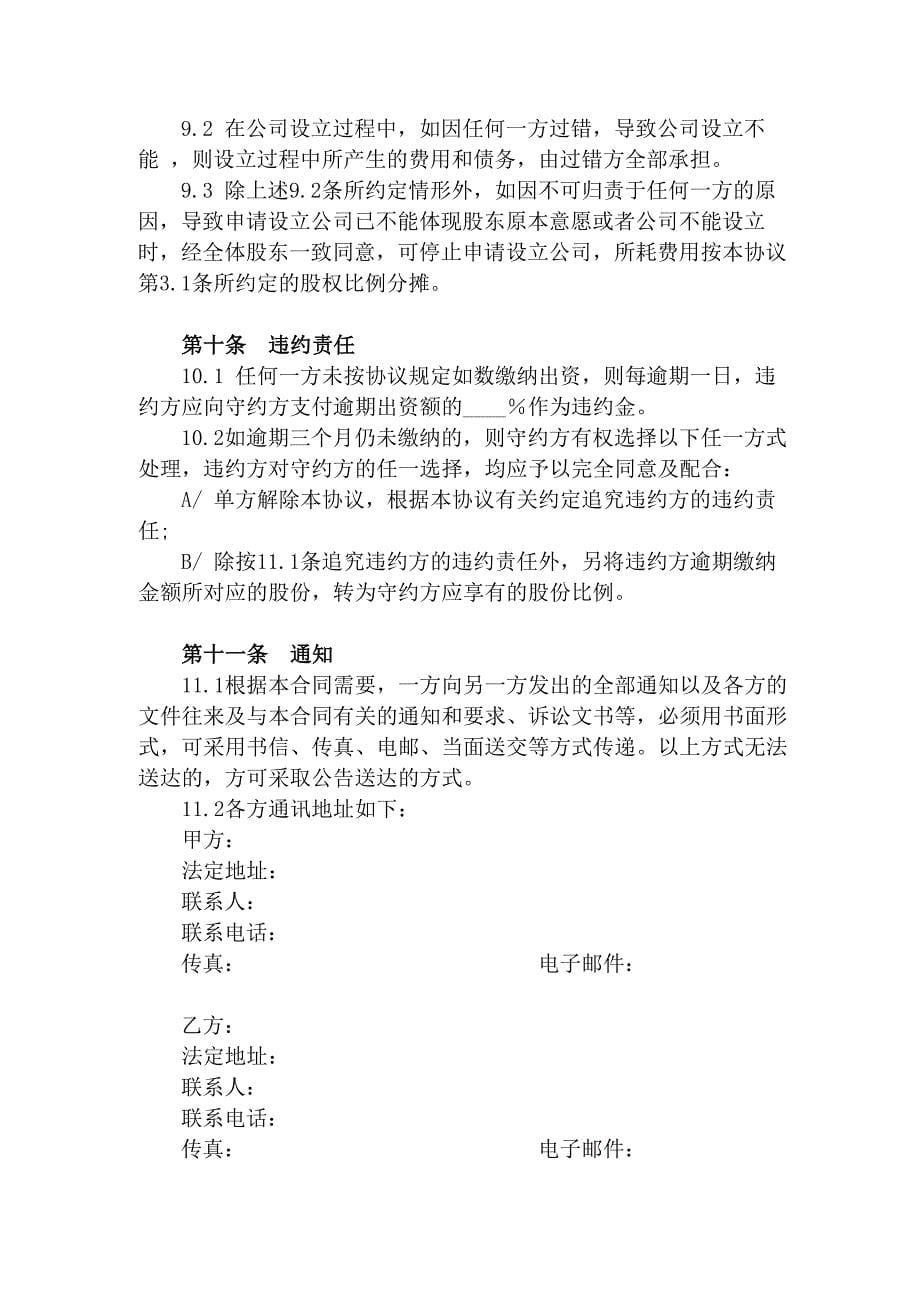 国企与民企合作出资协议.doc_第5页