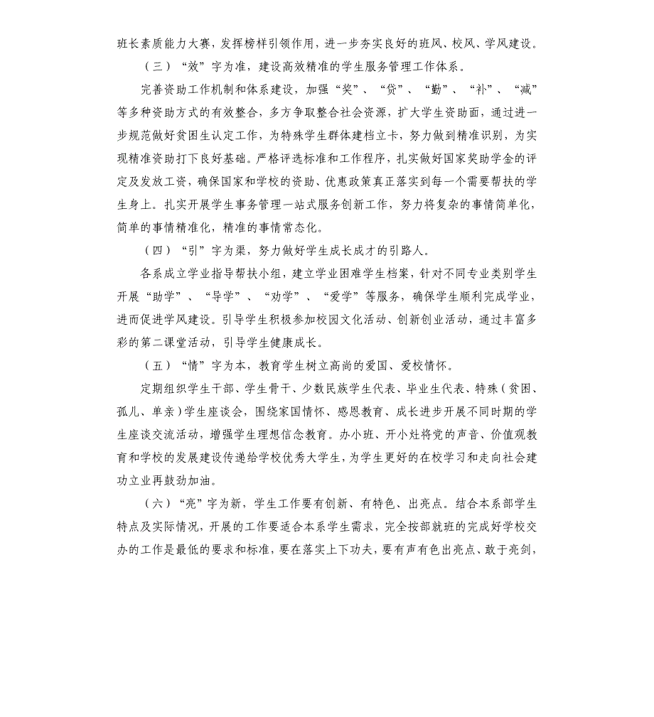 __________________沈阳科技学院2021年学生工作策划方案模板_第4页