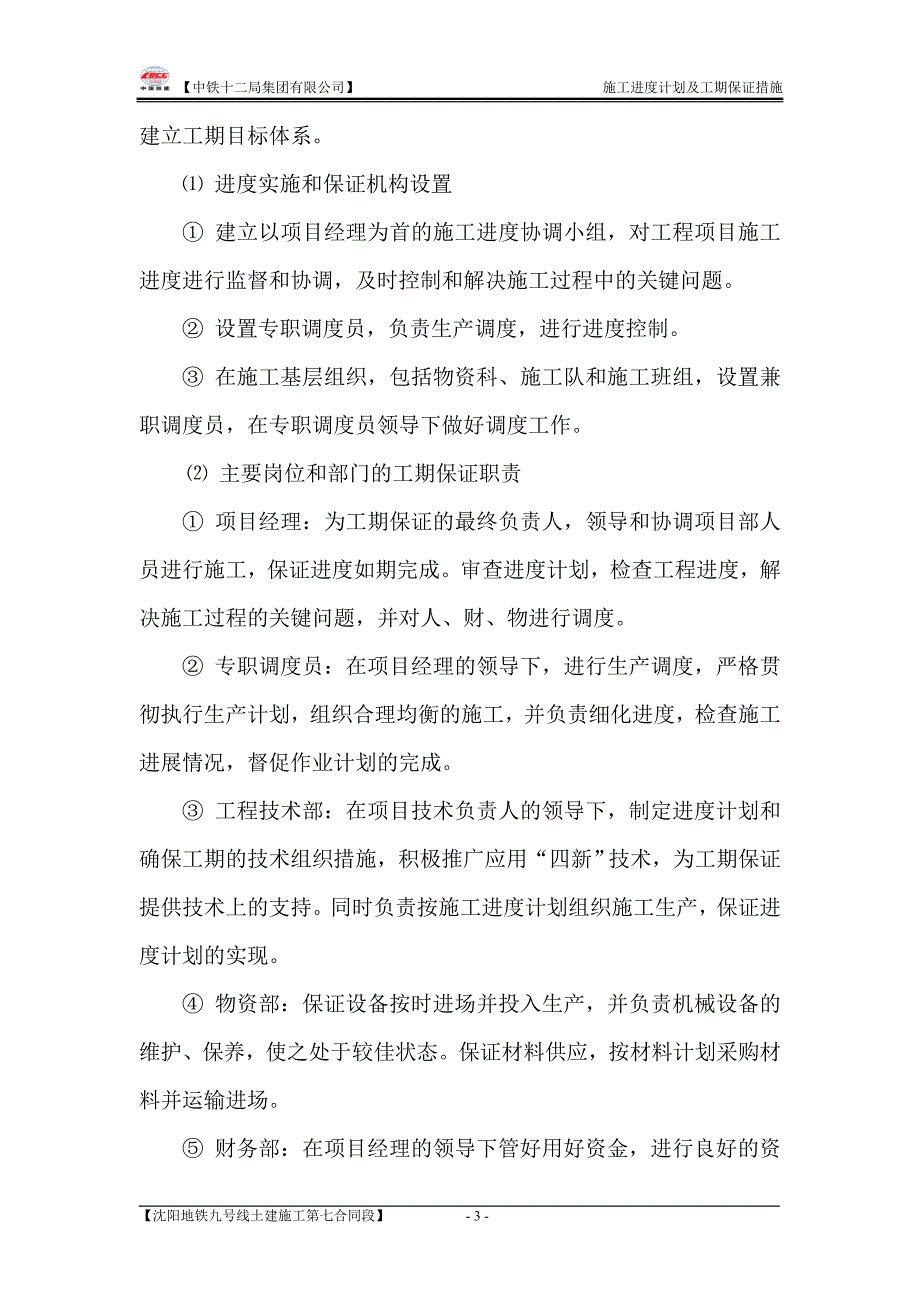 施工进度计划及工期保证措施-最新_第4页