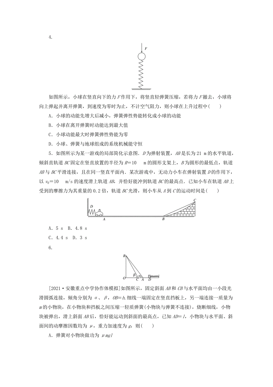 2022届高考物理一轮复习课时作业十九功能关系能量守恒定律（含解析）_第2页