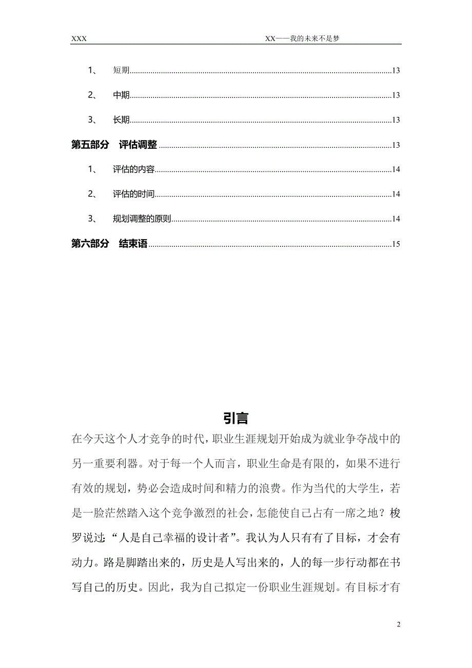 职业生涯规划(word).doc_第3页