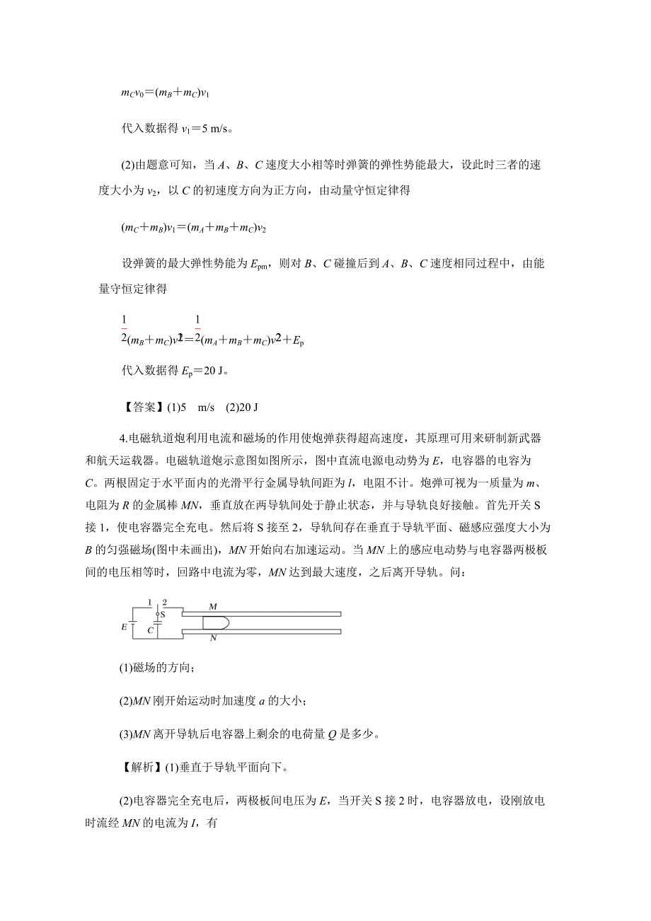 2021年高考物理二轮复习专练：动量与能量的综合应用_第4页